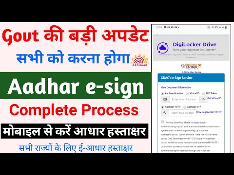 aadhar card me digital signature kaise kare||Aadhar e-Sign Certificat||aadhar card sign verification