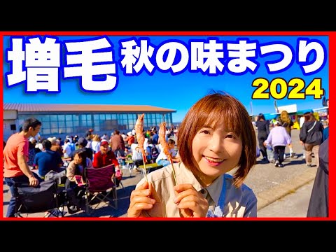 【増毛秋の味まつり2024】の楽しみ方　秋鮭限定販売・無料の炭火焼きコーナー・増毛灯台見学・ゆりかもめ乗船など盛りだくさん