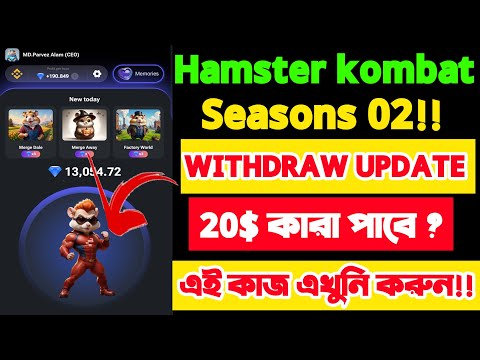 Hamster kombat withdraw | 20$ airdrop |Hamster kombat season 2 listing update today