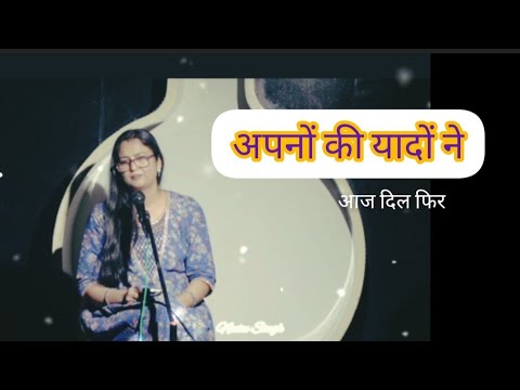 Apno ki yaadon ne by Neetu Singh #Hindi #dil#udas#akelapan#love#aaj #neetusingh