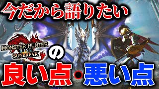 【モンハン】アイスボーン盛り上がったけどサンブレイクって結局神ゲー？それともクソゲーなのか？