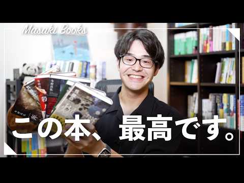 【一気読み注意】最近読んだ激推しおすすめ本3冊紹介！！