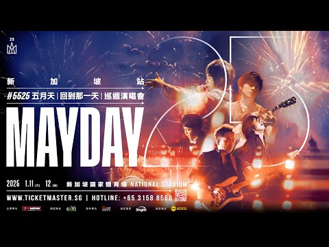 五月天 #5525 回到那一天  25週年巡迴演唱會 - 新加坡站｜MAYDAY #5525 LIVE TOUR IN SINGAPORE