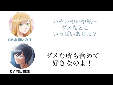 恋愛相談に乗る水瀬いのりさんと内山昂輝さん【山田くんとLv999の恋をする】