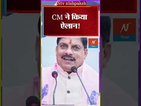 MP news : वीर बालदिवस कार्यक्रम में पहुंचे CM Mohan Yadav #shorts