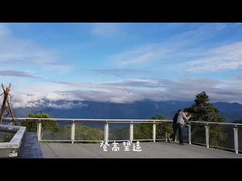 Taiwan Alishan 瑞峰1314愛情塔