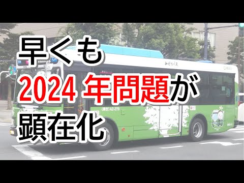 【2024年問題】みどりバスが減便します｜佐藤力 チャンネル | 練馬区議会議員 | 練馬の力