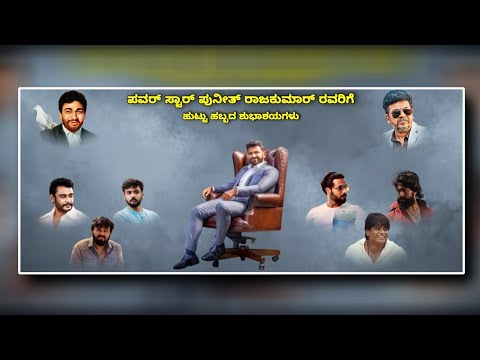 😍Punith rajkumar birthday team banner editing tutorial/picksart editing tutorial Kannada☝