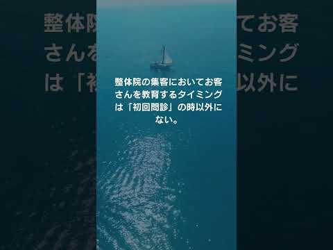 私の経営が安定した理由#整体#集客