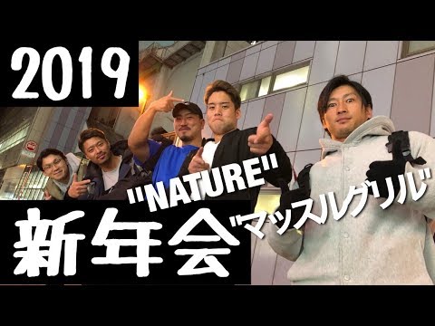 【新年会】薊さん、伊吹くんと本音ではしご酒2019