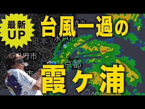 台風一過の霞ヶ浦！【村田基】#釣り　#シマノ  #バス釣り