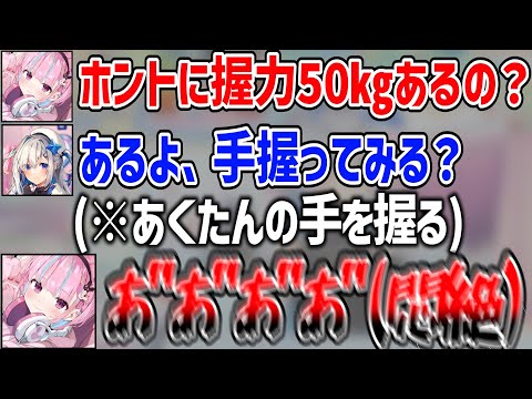 かなたそに手を握られ、壊れてしまうあくたん【天音かなた/湊あくあ/ホロライブ/切り抜き】