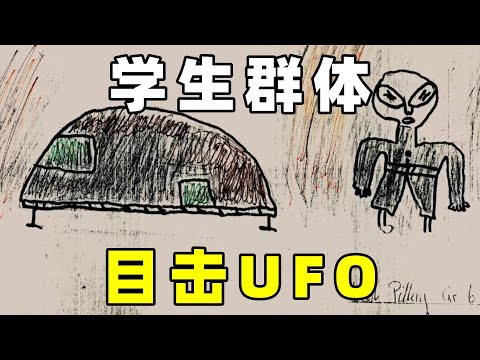 1994年，津巴布韦小学生，群体目击UFO事件