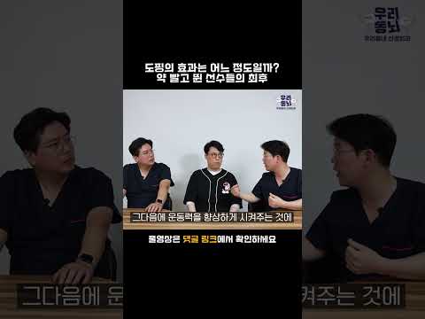 스포츠에서 도핑을 금지해야하는 진짜 이유는? (feat. SPOTV MLB 해설위원 김형준) #shorts