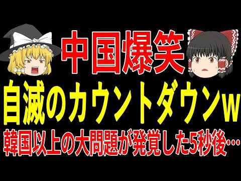 【サッカー日本代表】中国が日本に大敗した結果サッカー協会から見放されてしまい●●が無くなってしまう展開に…そして中国はW杯出場のために他力本願しかしてない状況w【ゆっくりサッカー】