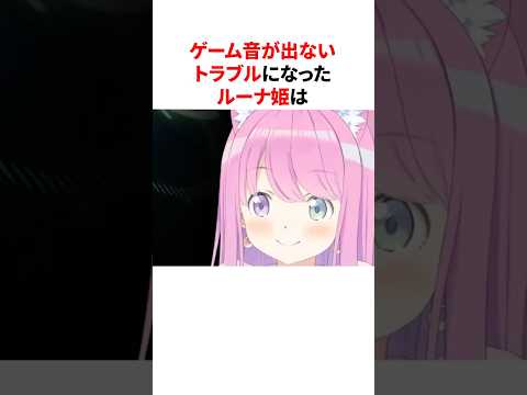 昔のニコ生みたいな音質で音ゲーをする羽目になった姫森ルーナ #shorts #ホロライブ切り抜き