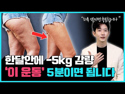 1시간 걷기 대신 5분만 '이걸' 하세요! 내장 지방 전부 녹아내립니다!