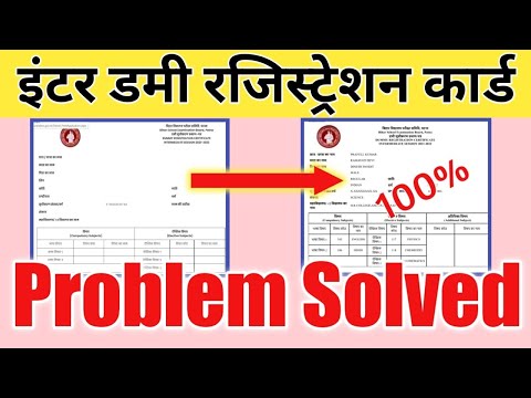 inter dummy registration card download problem solved |dummy registation card blank download problem