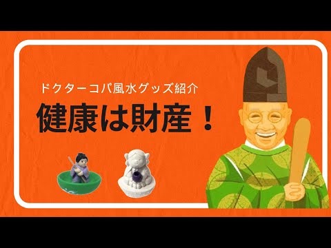 【健康は財産】開運病除け・一寸法師の置物　少彦名命