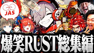 【面白まとめ】一生爆笑し続けていただるまのRUSTストリーマーサーバー爆笑シーン一気見ｗｗｗ【切り抜き だるまいずごっど / RUST ストリーマーサーバー シーズン1】