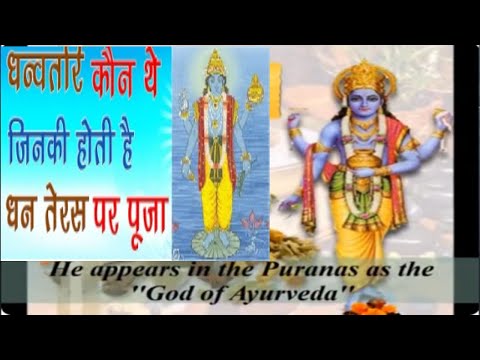 All About Lord Dhanvantri | God of Medicine | God of Health | Physician of Gods | Dhanteras