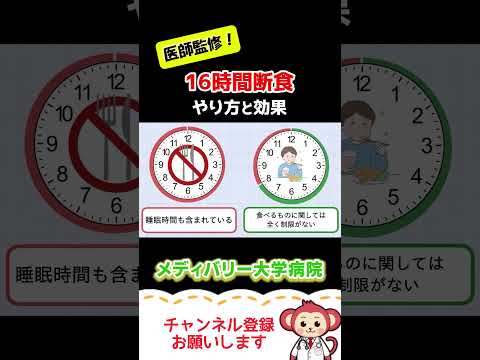 16時間断食のやり方と効果【Short】