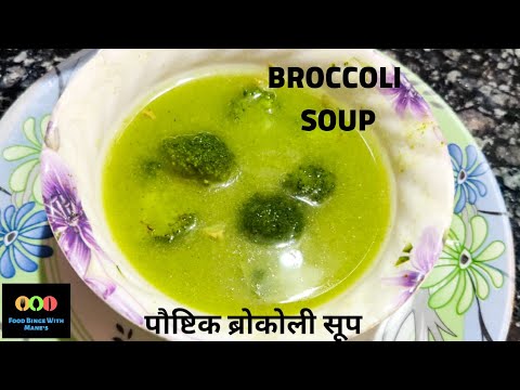 Healthy Broccoli Soup Recipe - Broccoli Soup For Diabetes, Heart Patients #healthysoup #broccoli