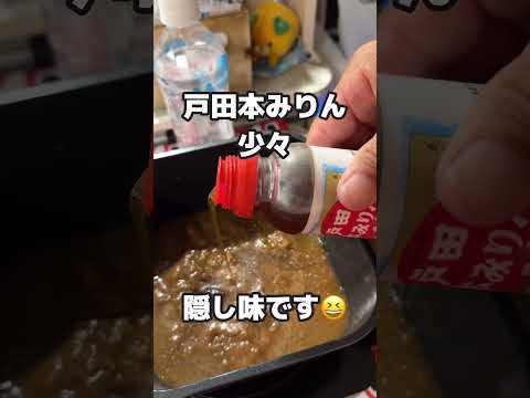 300円以下！車の中で本格【カレーうどん】隠し味は「戸田本みりん」😆#車中飯#カレーうどん#戸田本みりん#やすまるだし