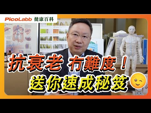 【健康百科】保健養生神器｜循序漸進提升身體質素｜回復健康狀態