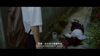 9.25《共犯》正式預告HD｜《逆光飛翔》導演張榮吉 最新推理懸疑之作