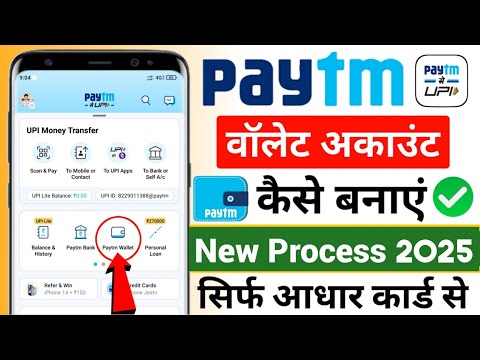 Paytm wallet kaise banaye 2025 | Paytm wallet activate kaise kare | Paytm wallet activate problem