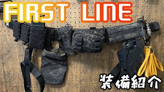 サバゲならこれ！ファーストラインの紹介（ベルトキット）装備紹介動画！！