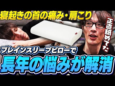 何度枕を変えても毎日首を痛めていたマゴに、1日で効果を実感させた「ブレインスリープピロー」#PR