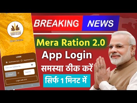 Mera Ration 2.0 Login Problem Solved in Hindi | Ration Card 2.0 Login Nahi Ho Raha Hai | 2024 News