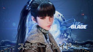 [PS5Live]StellarBlade #42 NieR:Automataコラボ&クリスマスイベント