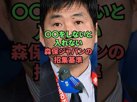 〇〇をしないと入れない森保ジャパンのある招集基準