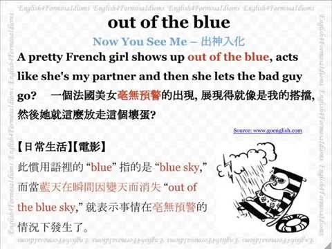 看電影學英文 Out of the Blue