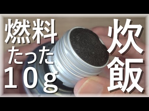 【超省エネ】あわや爆発火災！？自作の自動炊飯シリンダー用カバーをDIY！装着したらナント・・・【エバニュー Tiアルスト】