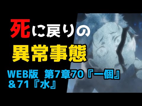 【リゼロ考察】スバルの考察はあっているのか？｜新章深掘り：WEB版 第7章70『一個』＆71『水』(リゼロ31巻)解説【CV：ほのり】