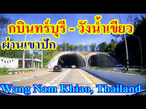 ถนน 304 ทางขึ้นเขาปักล่าสุด กบินทร์บุรี - วังน้ำขียว Wang Nam Khiao, Thailand