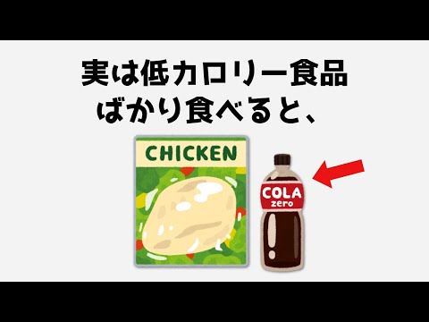 ダイエットに関する有益な雑学