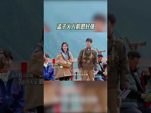 孟子义人机感好强 #奔跑吧茶马古道篇