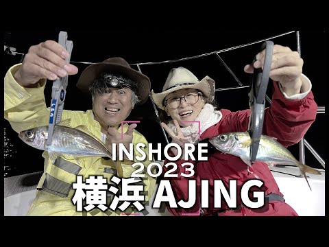 東京湾ボートアジングでTKシステムを【初心者】が使ってみる！ #インショア　#インショアアジング　マリとマイケルのアジングVlog. Take her AJING Fishing