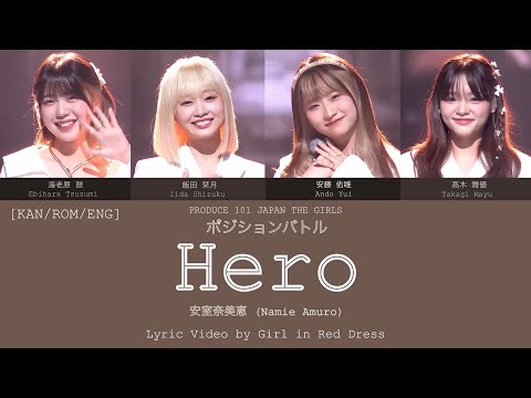 【PRODUCE 101 JAPAN THE GIRLS】安室奈美恵 Namie Amuro『Hero』Lyric Video by ME Girl in Red Dress [JP/ROM/EN]