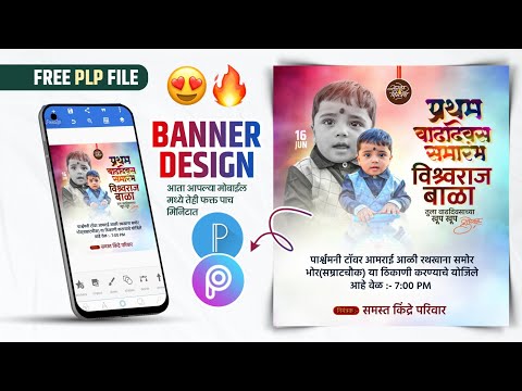 प्रथम वाढदिवस निमंत्रण पत्रिका मराठी Plp | Children First birthday invitation card Editing