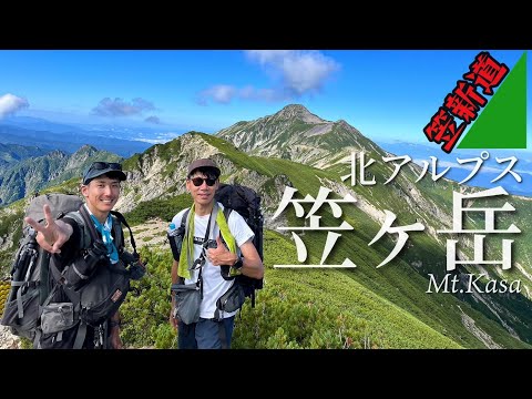 【テント泊登山】20㎏のザックで登る激坂の笠新道｜笠ヶ岳