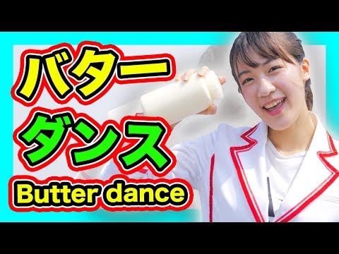 Dancing makes butter!!