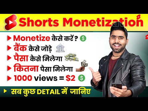 Youtube Shorts Monetization Full Detail in Hindi | Shorts Monetization Update 2023