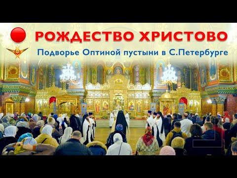 Рождество Христово | Повечерие. Утреня. Божественная литургия | 6-7.01.2025 г.