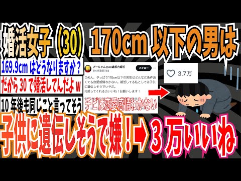 【ホビホビ】30歳婚活女子「ごめん、やっぱり170cm以下の男はどんなに条件良くても恋愛感情わかない。子供に遺伝しそうで嫌」➡3万いいね【ゆっくり ツイフェミ】